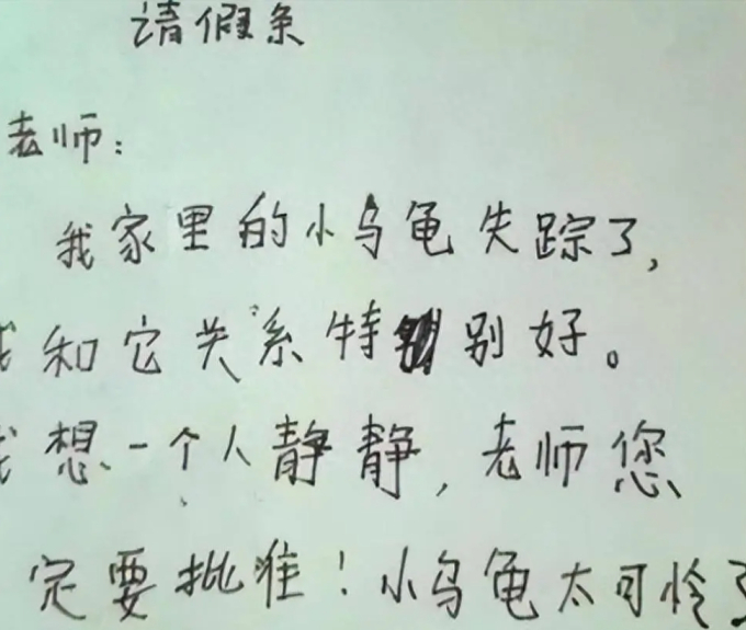 Tờ đơn xin nghỉ học của học sinh tiểu học "gây bão": Cô giáo vừa giận vừa thương, cha mẹ cũng bất lực - Ảnh 2.